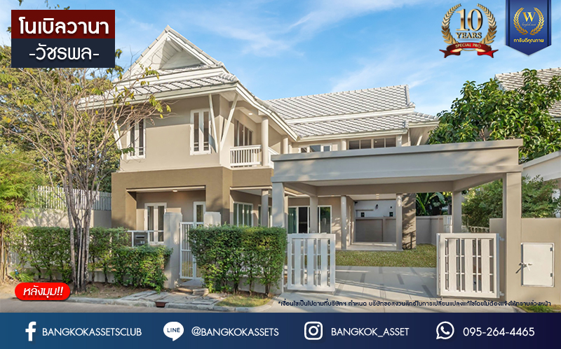 บ้านมือสองตกแต่งใหม่ โครงการ โนเบิล วานา วัชรพล ดีไซน์สุดโดดเด่น เนื้อที่ 68.5 ตร.ว. ฟังก์ชันจัดเต็ม 3 ห้องนอน 4 ห้องน้ำ 1 ห้องแม่บ้าน จอดรถได้ 2 คัน บนทำเลเดินทางสะดวก ใกล้เซ็นทรัลรามอินทรา, จุดขึ้นทางด่วน "สุขาภิบาล5-1" และรถไฟฟ้าสายสีชมพู "สถานีวัชรพล"